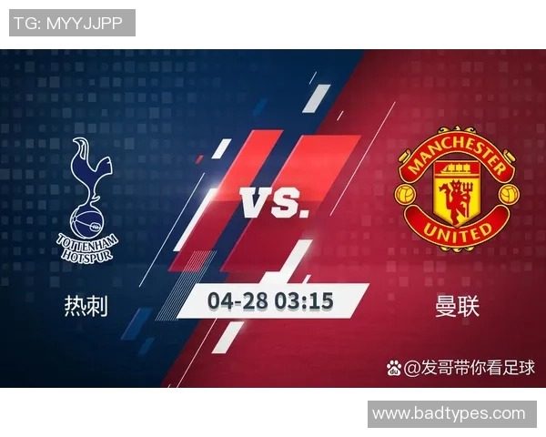 西甲精彩对决曼联逆转热刺引发争议判罚全场沸腾