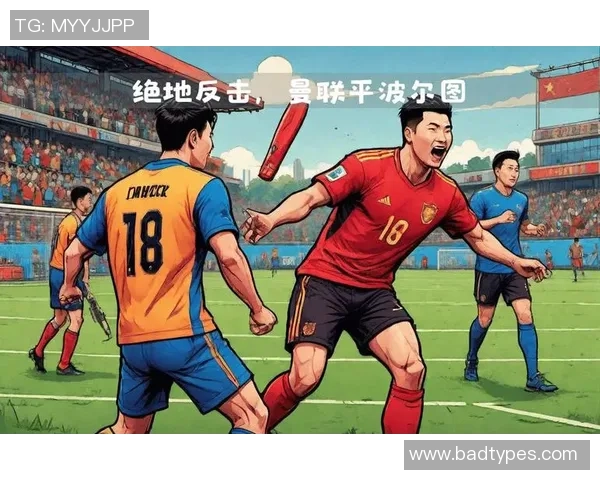 波尔图与曼联友谊赛激战四季补时绝杀引爆全场激情